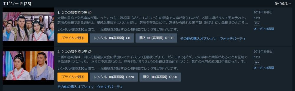 少女探偵芯瑶～プリンセスの事件簿～　Amazon Prime Video　話数